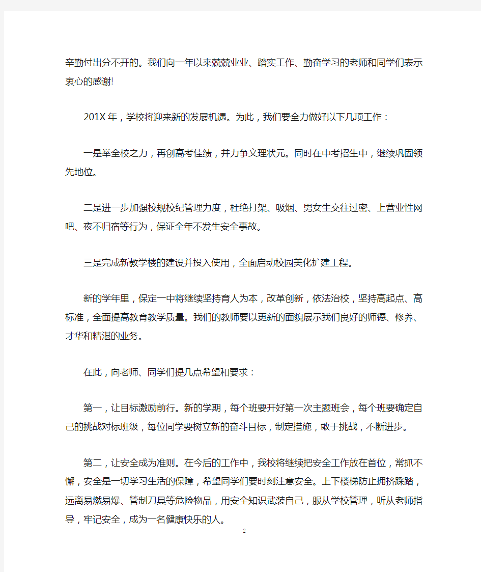 开学典礼领导讲话稿2020