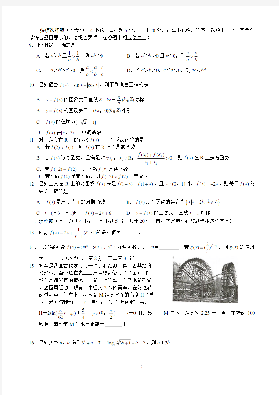 江苏省无锡市2020-2021学年高一上学期期末考试数学试题(1)