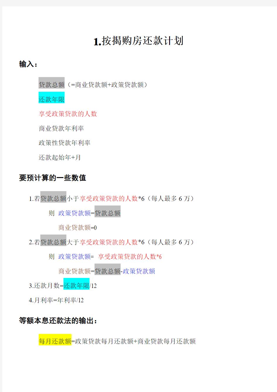 课程设计题目讲解分析