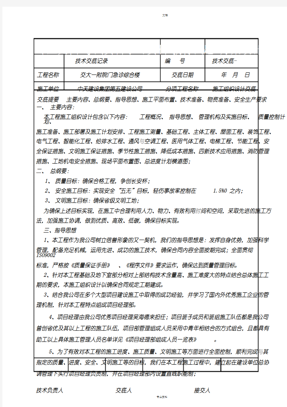 施工组织设计技术交底