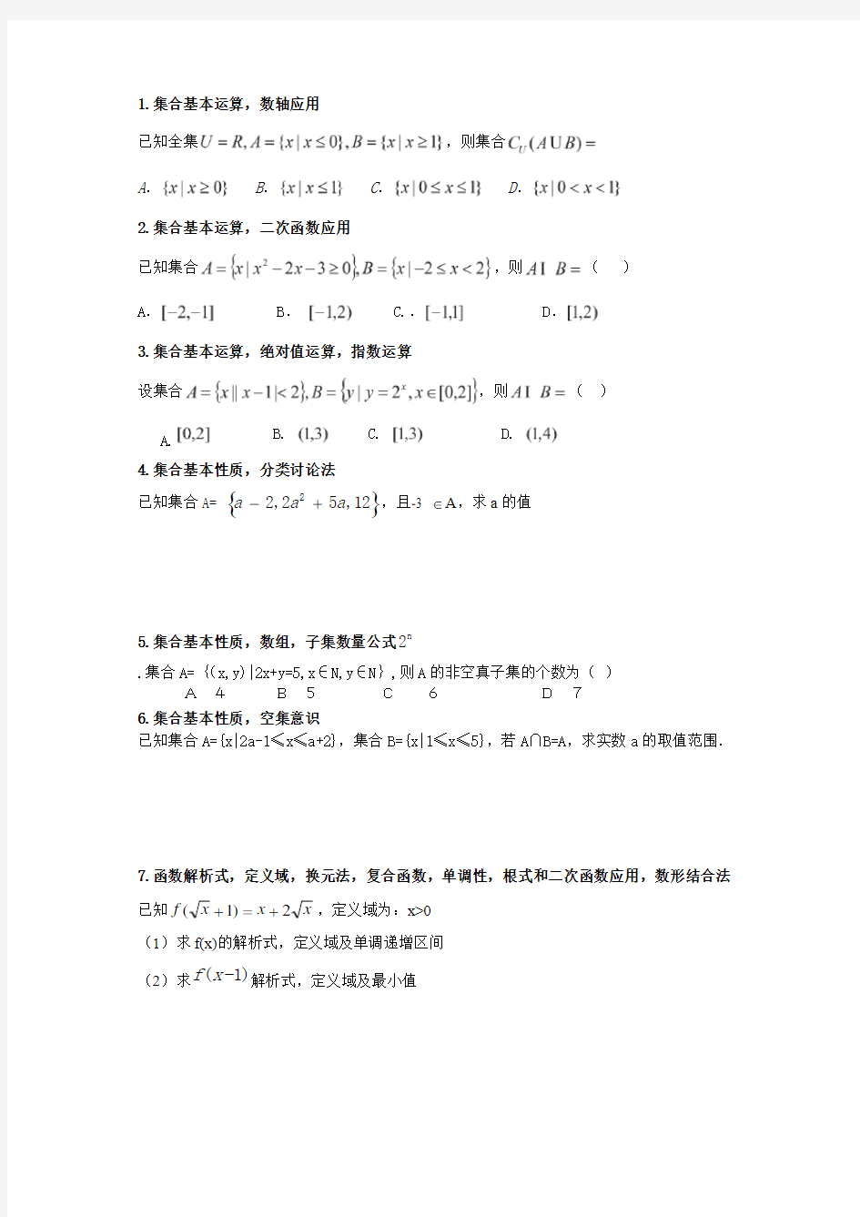 高中数学必修1经典题型总结讲解学习