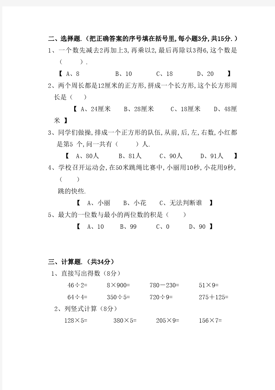 三年级上册数学竞赛试题及答案