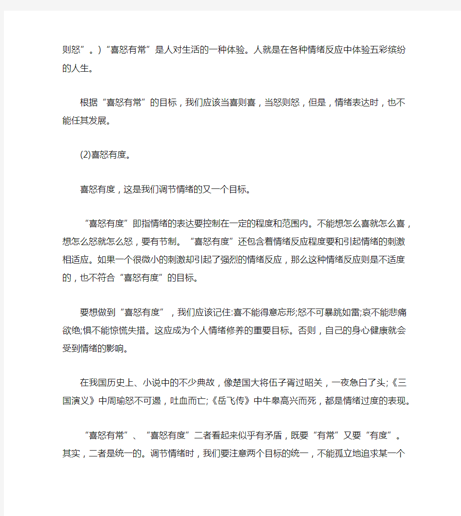 学会控制情绪做情绪的主人的演讲稿5篇