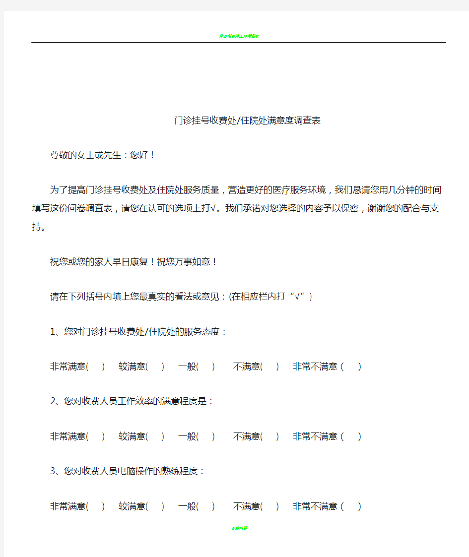 医院收费满意度调查表