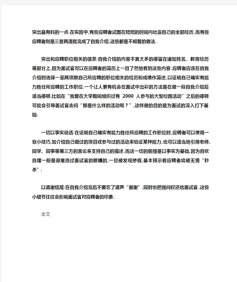 没工作经验面试自我介绍怎么说