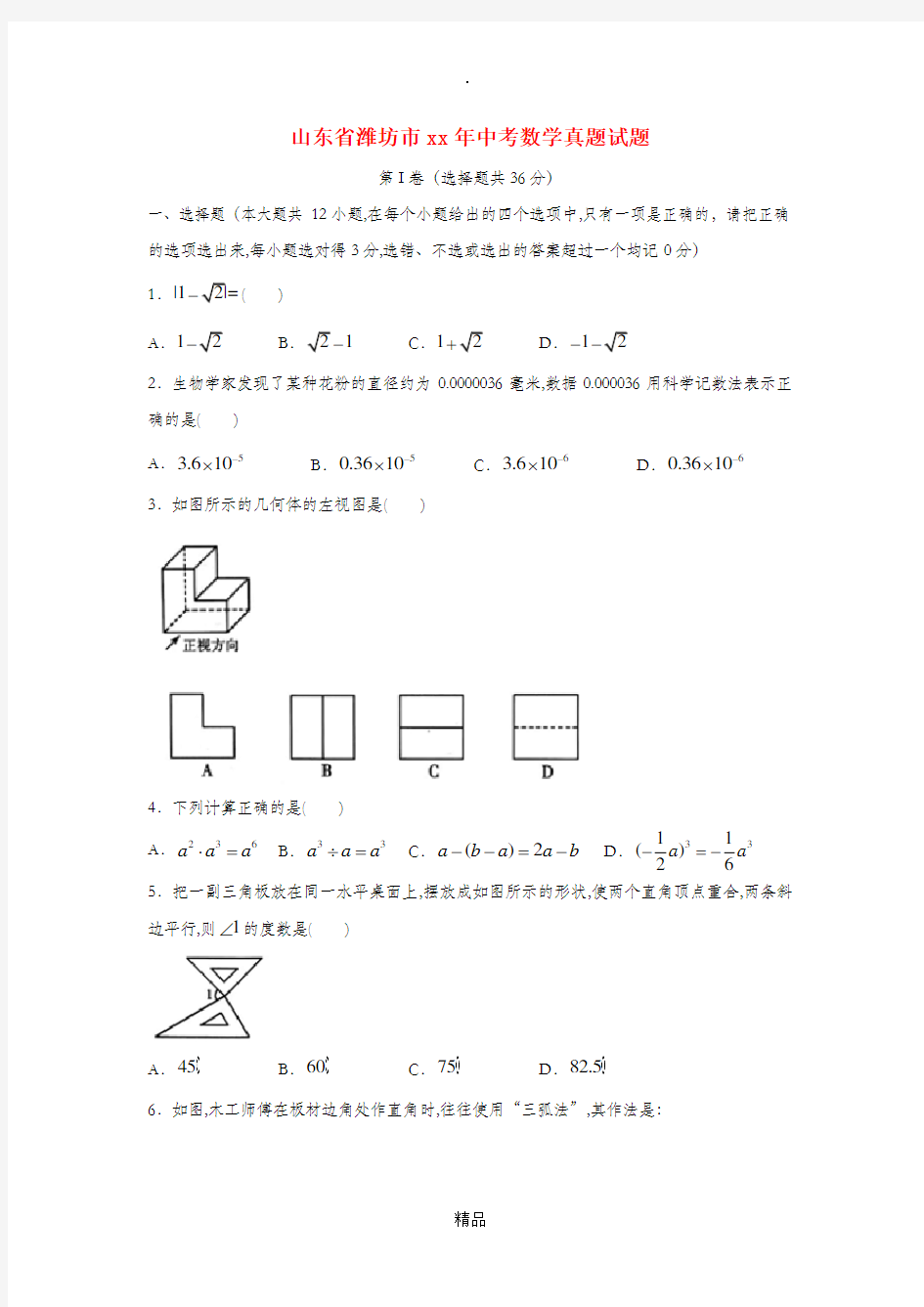 山东省潍坊市中考数学真题试题(含答案)