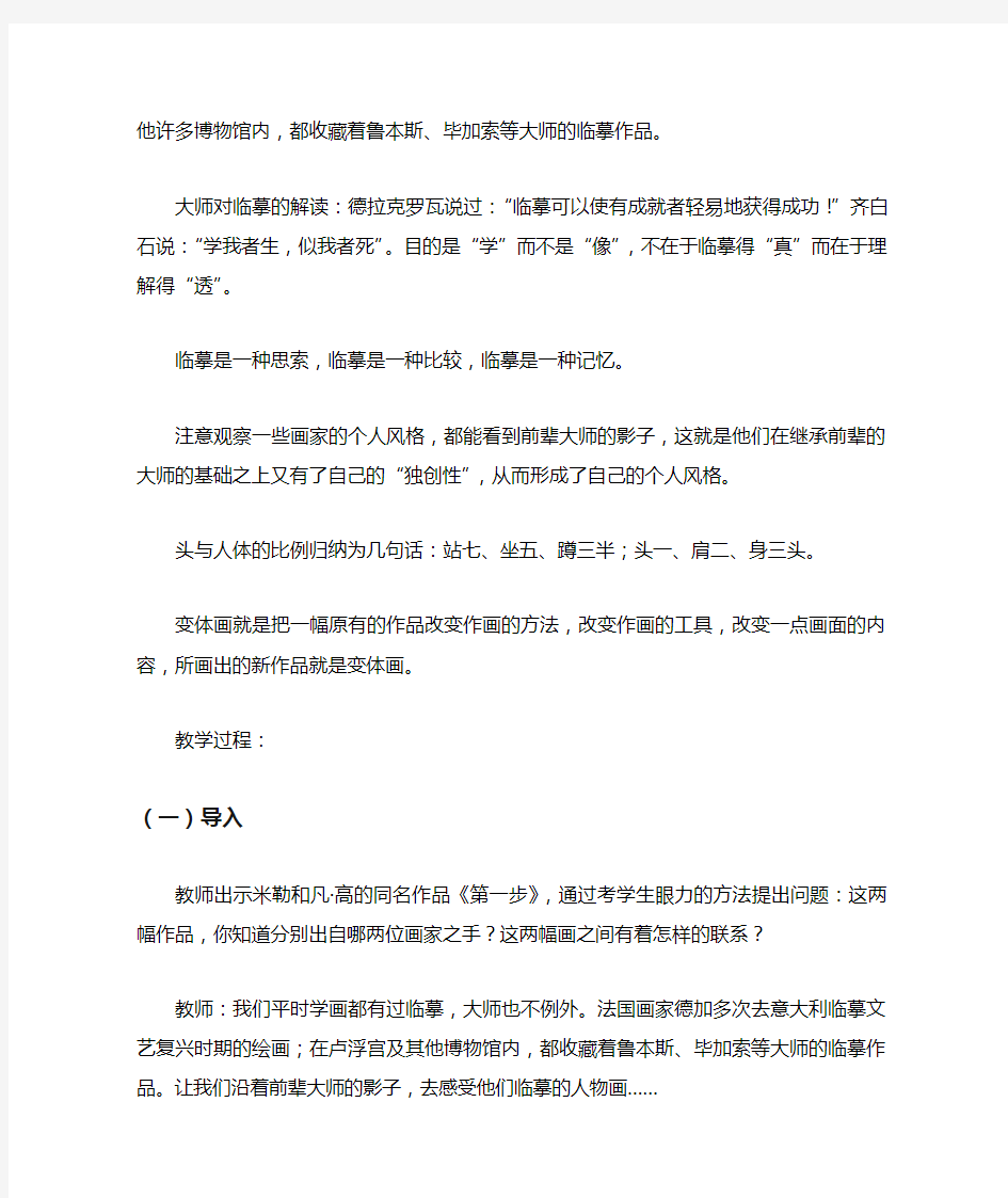 苏少版美术七下第三课《在临摹中感受》word教案