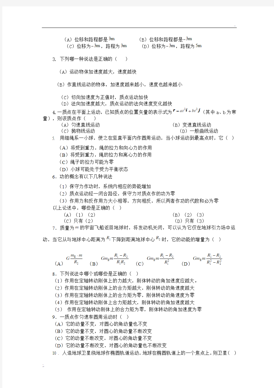 大学物理期末复习题及答案(1)