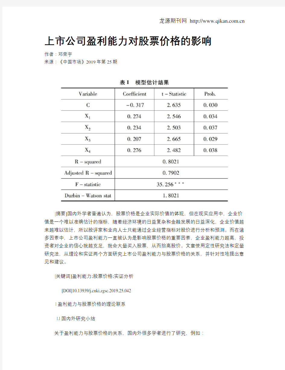 上市公司盈利能力对股票价格的影响