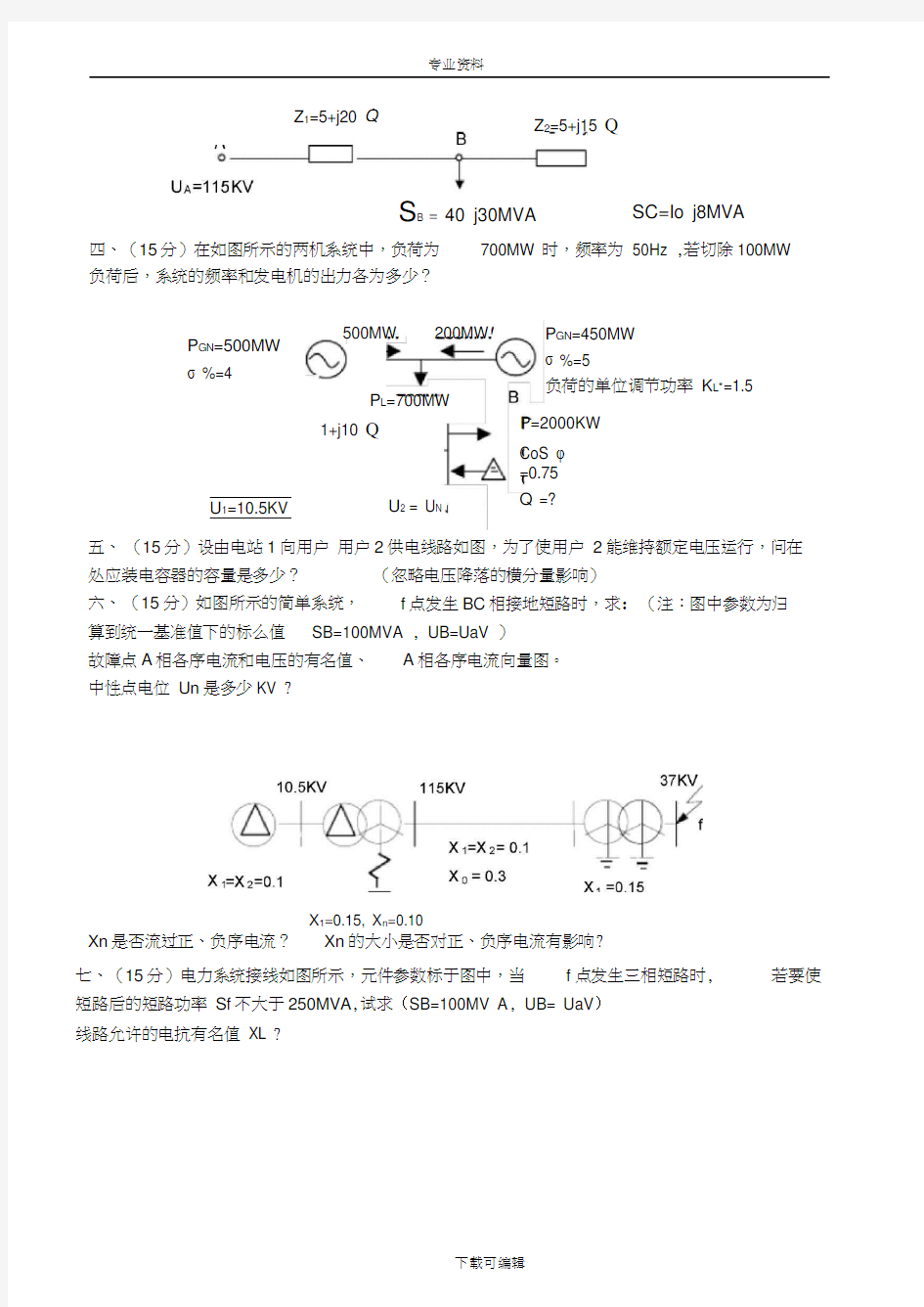 电力系统分析基础试题及答案解析