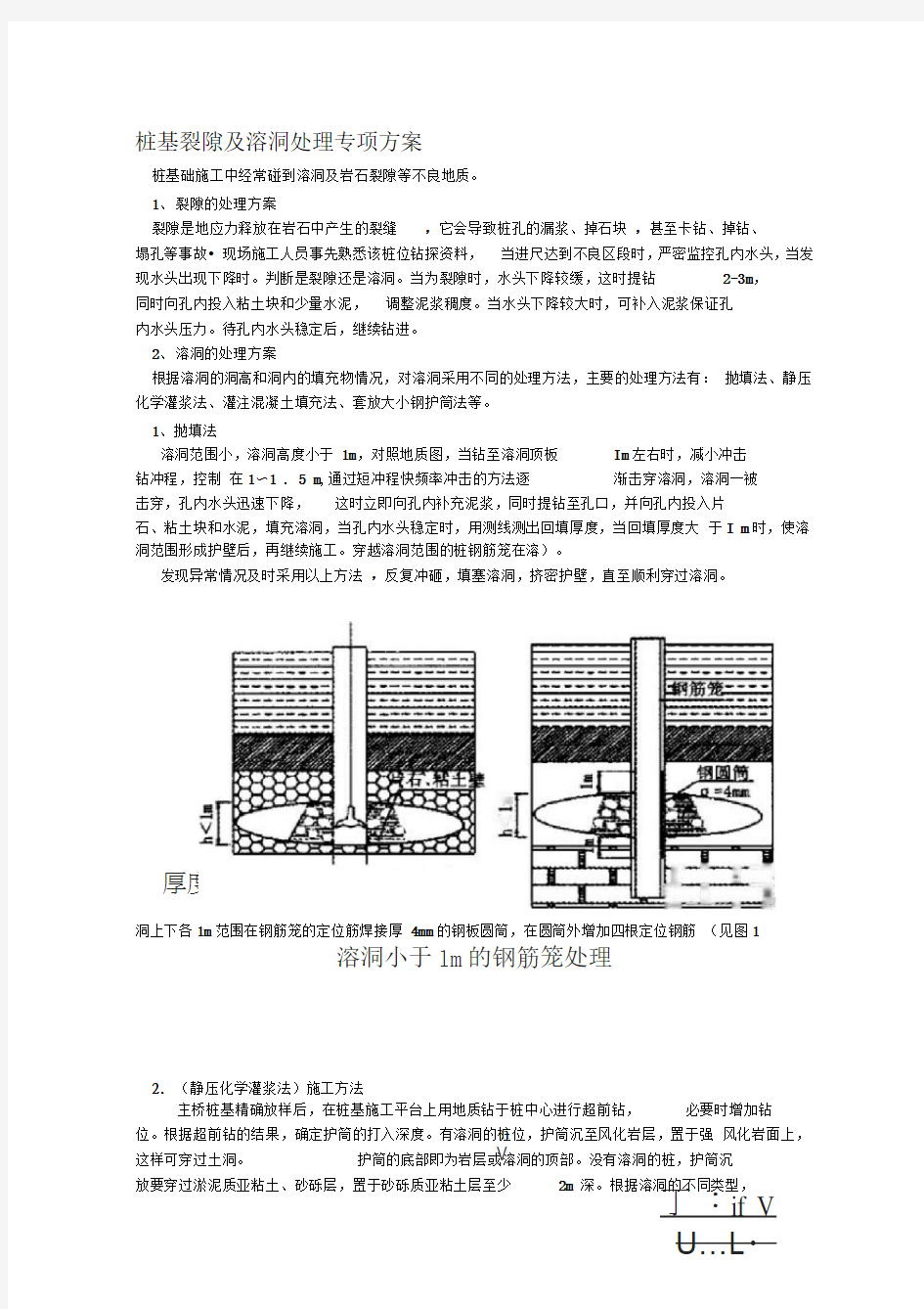 溶洞施工方案(很好)