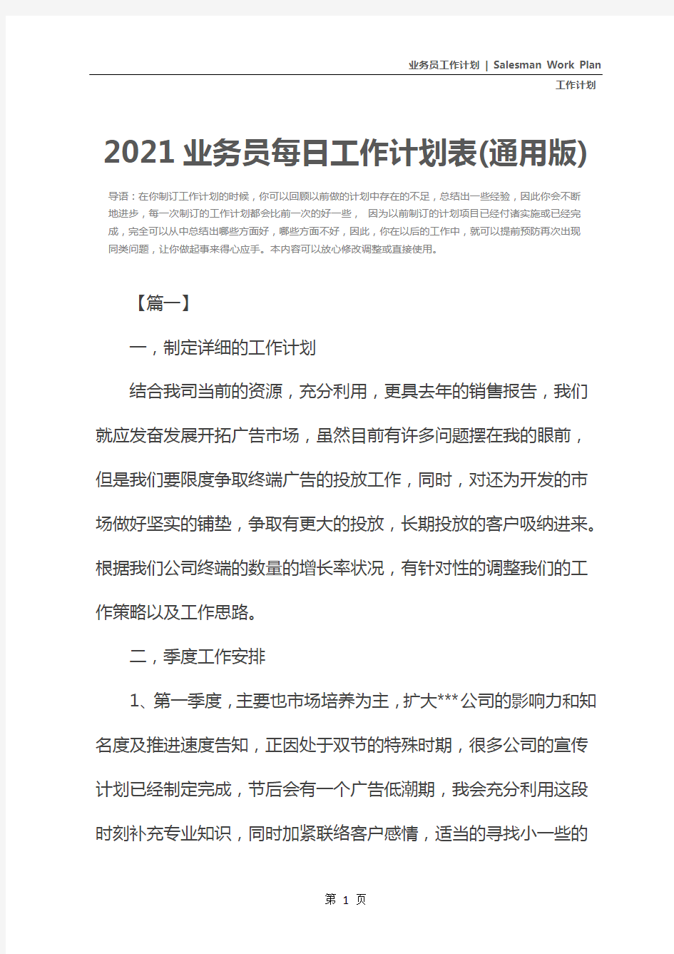 2021业务员每日工作计划表(通用版)