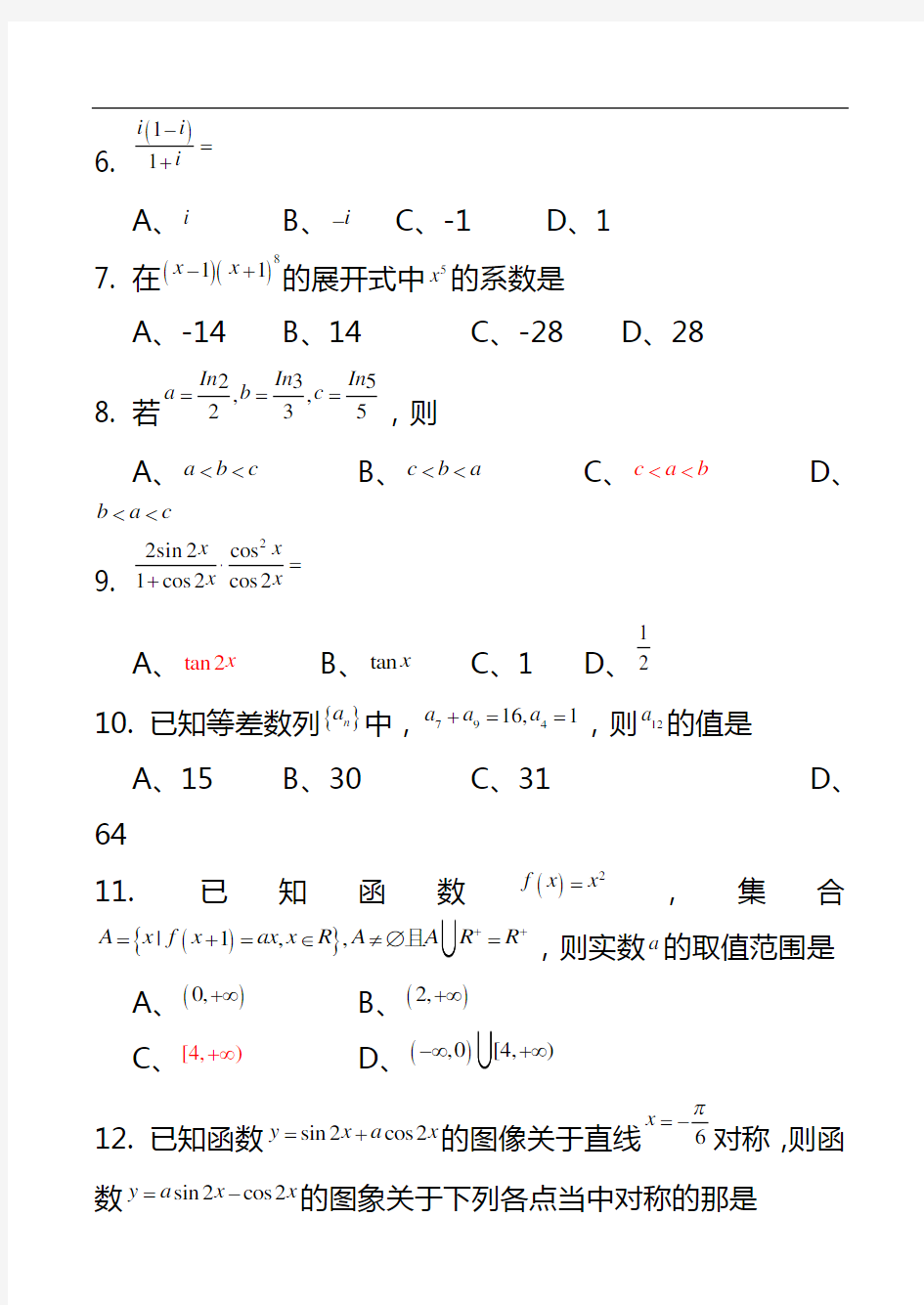 高三数学上学期期末测试卷