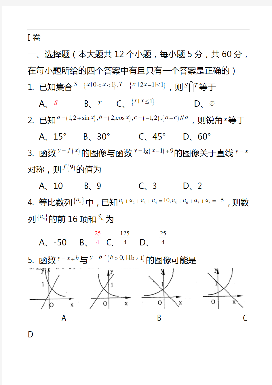 高三数学上学期期末测试卷