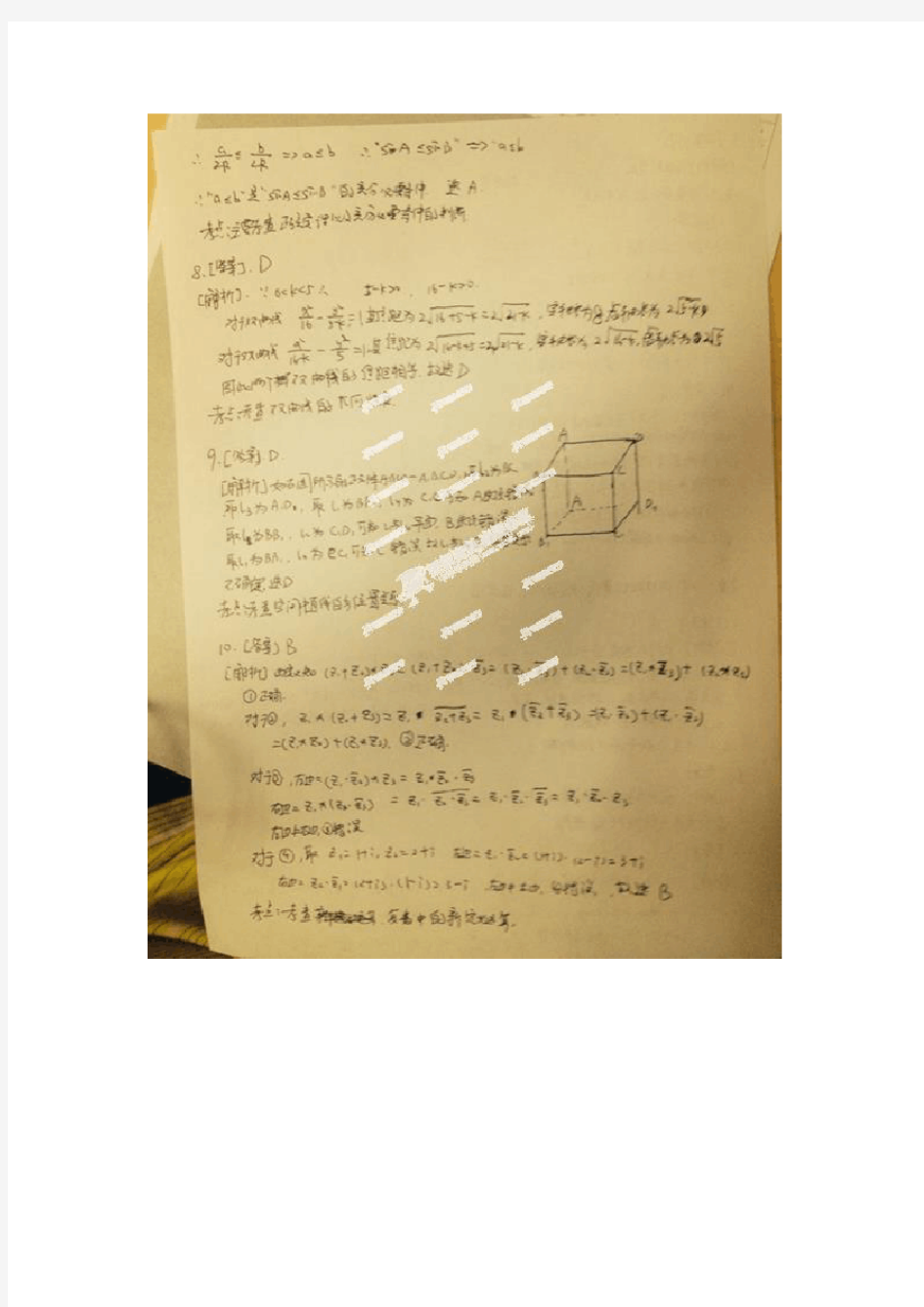 2014广东省高考文科数学标准答案解析