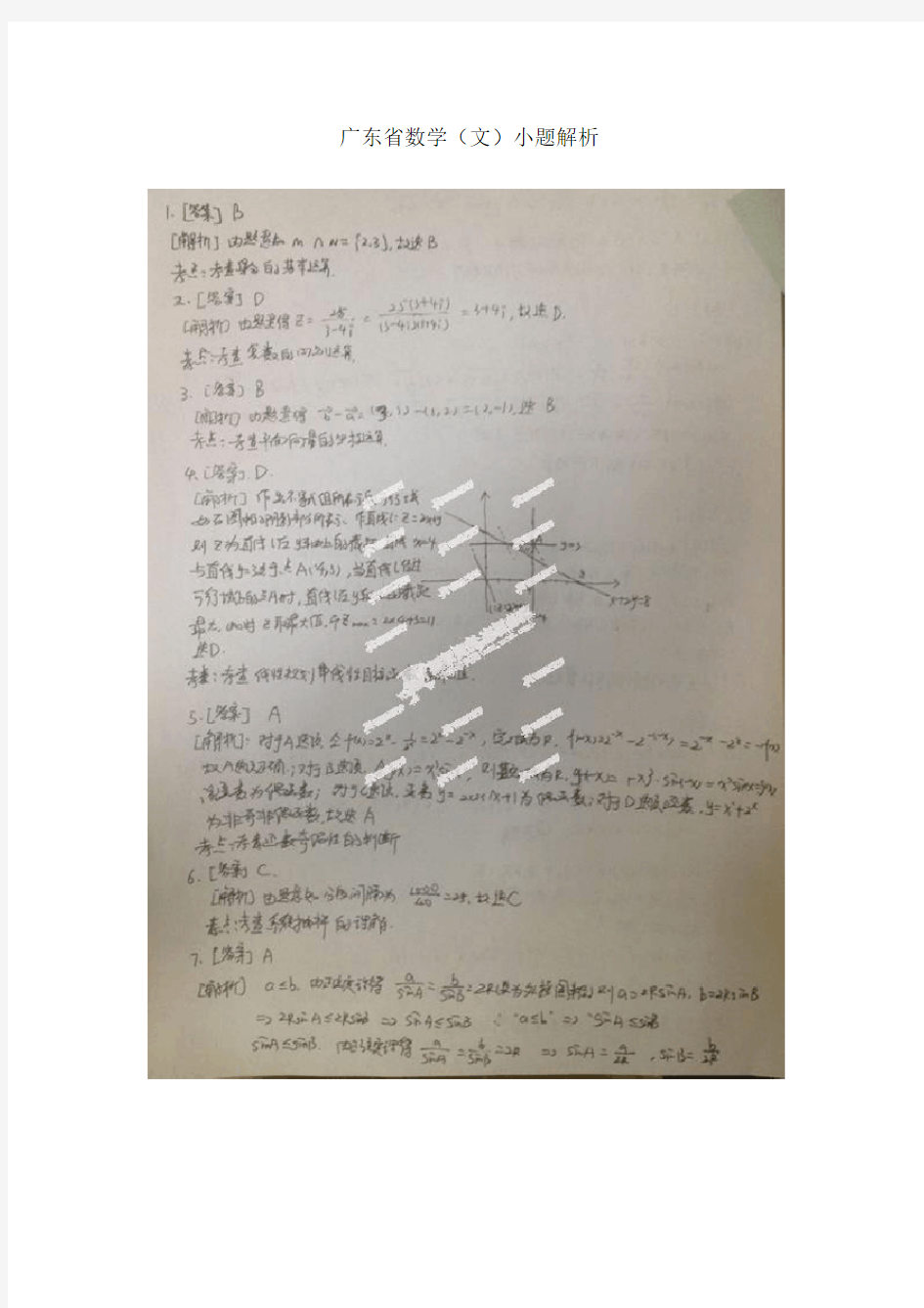 2014广东省高考文科数学标准答案解析