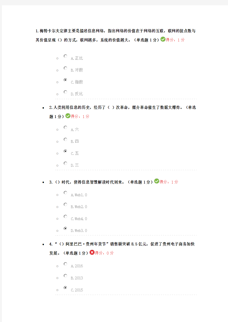 贵州省2017年专业技术人员公需科目学习测试答案----93分详解