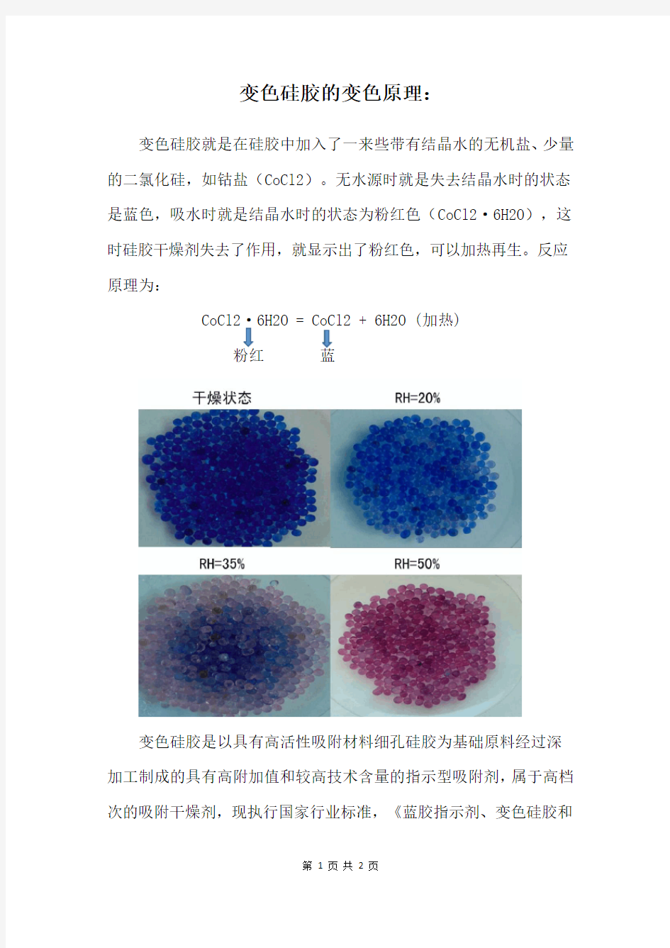 变色硅胶的变色原理