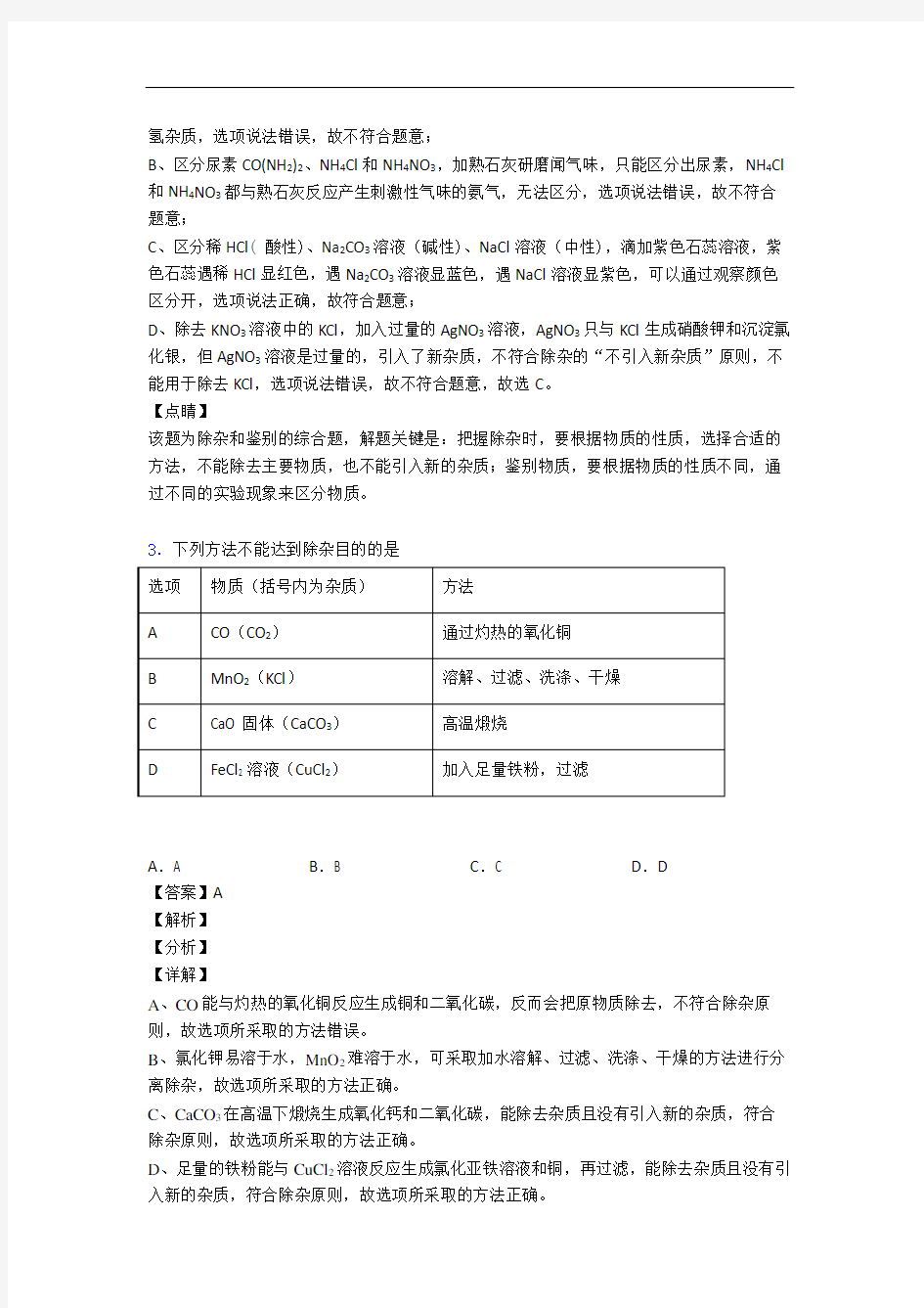 中考化学除杂分离和提纯综合题及答案