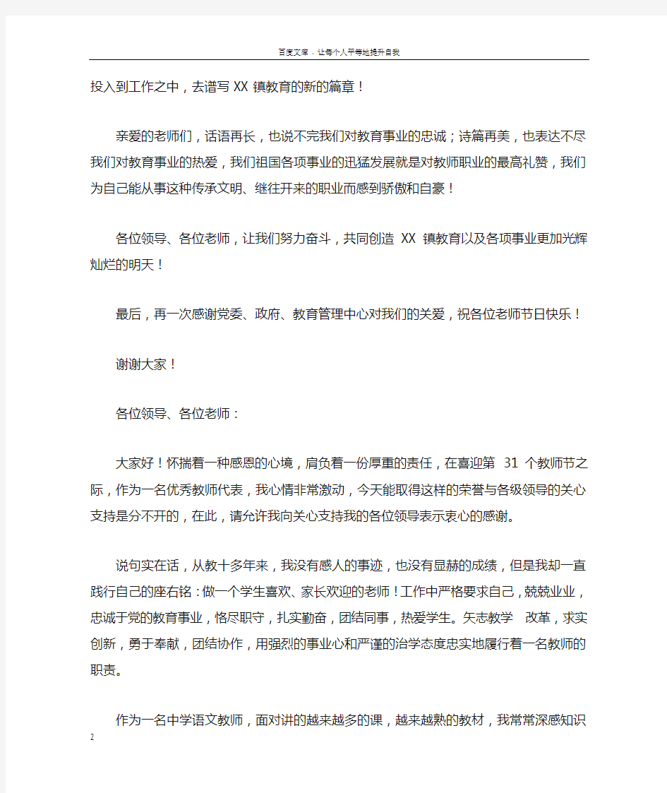 教师节优秀教师讲话稿