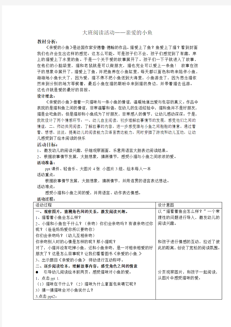 大班阅读亲爱的小鱼