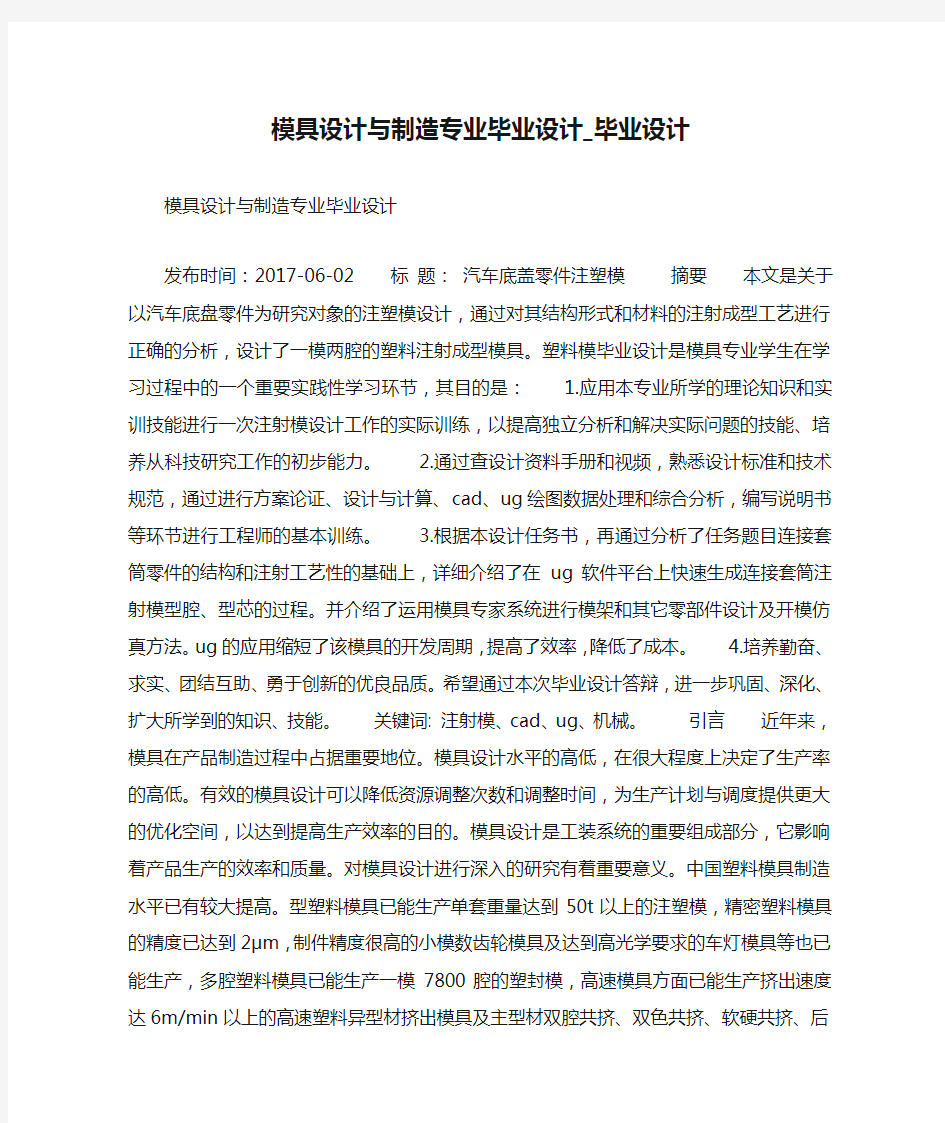 模具设计与制造专业毕业设计_毕业设计