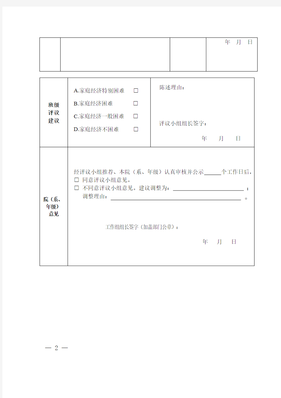 四川省家庭经济困难学生认定申请表(样表)