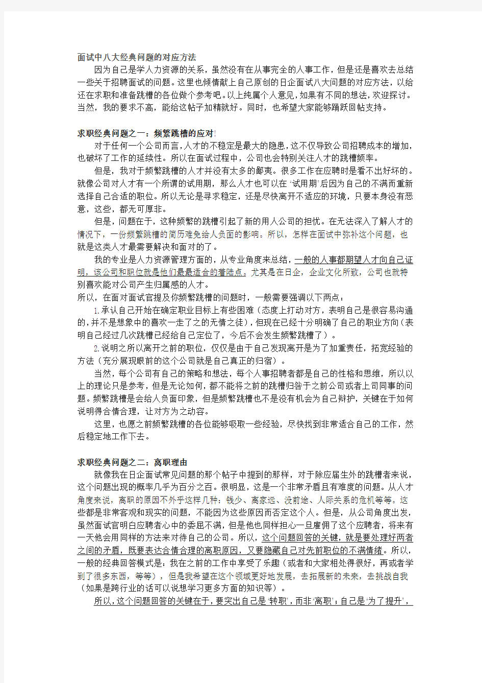 面试中八大经典问题的对应方法