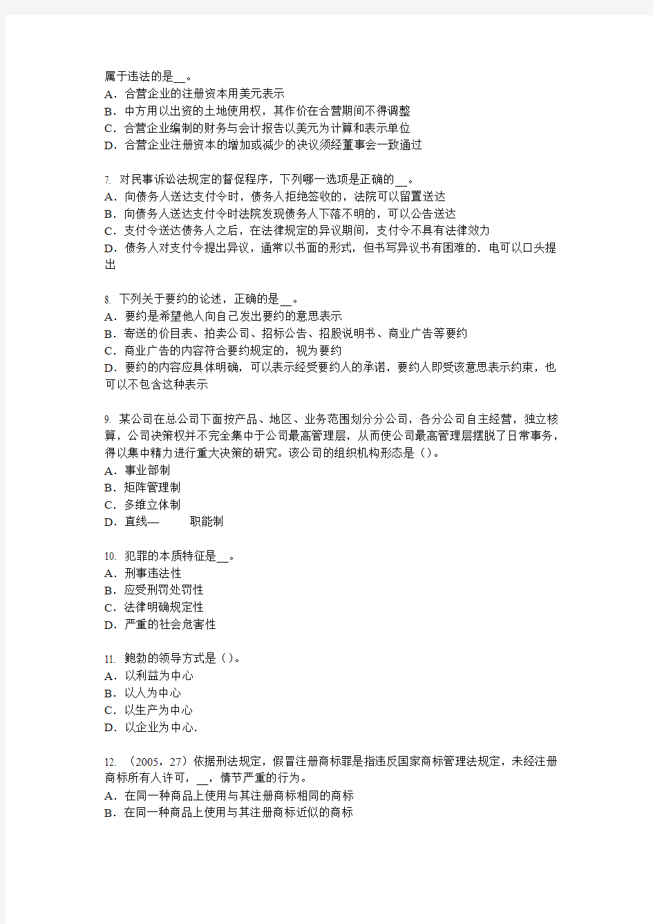 2015年下半年河北省综合法律知识：行政处罚的实施机关考试题