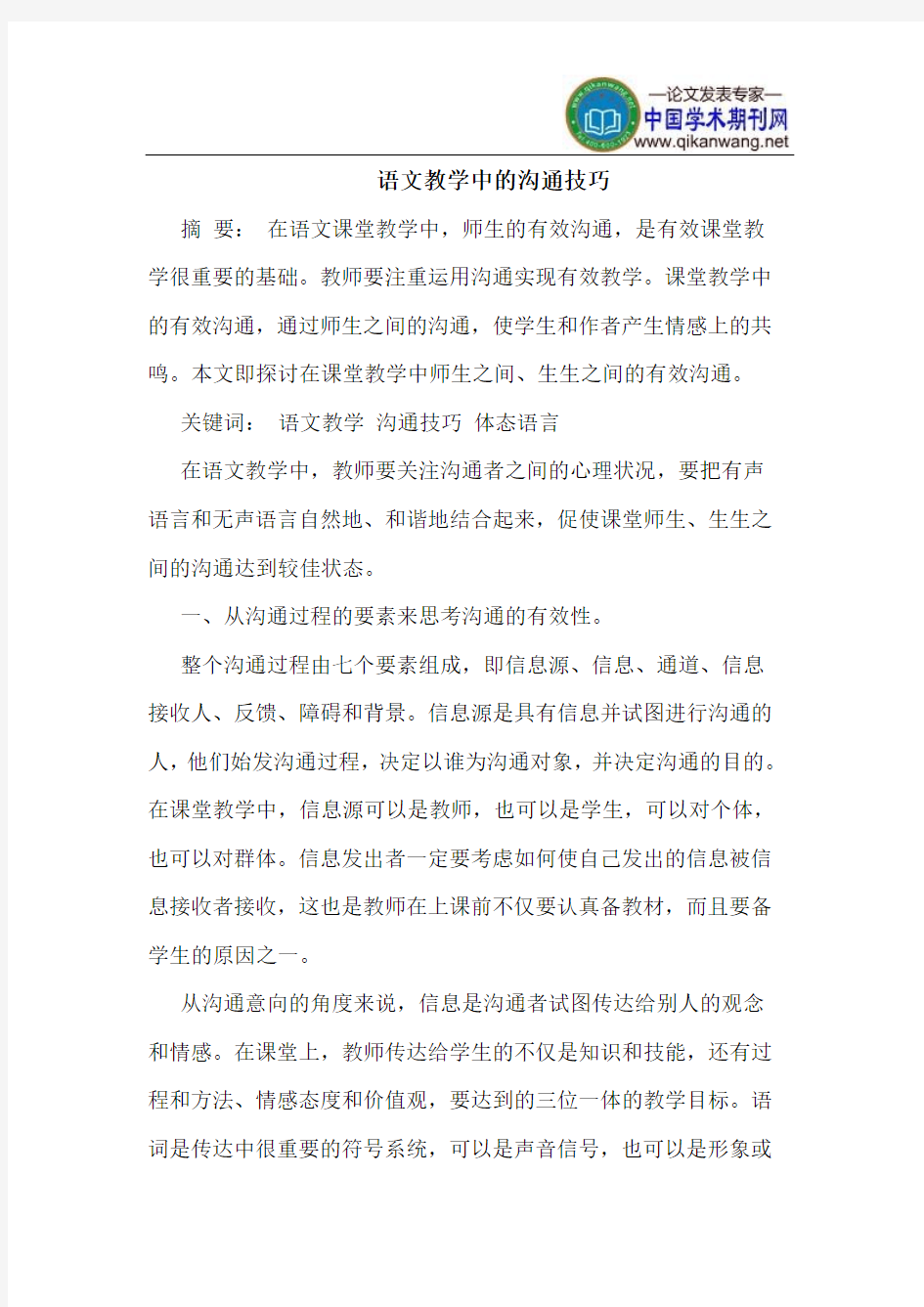 语文教学中的沟通技巧