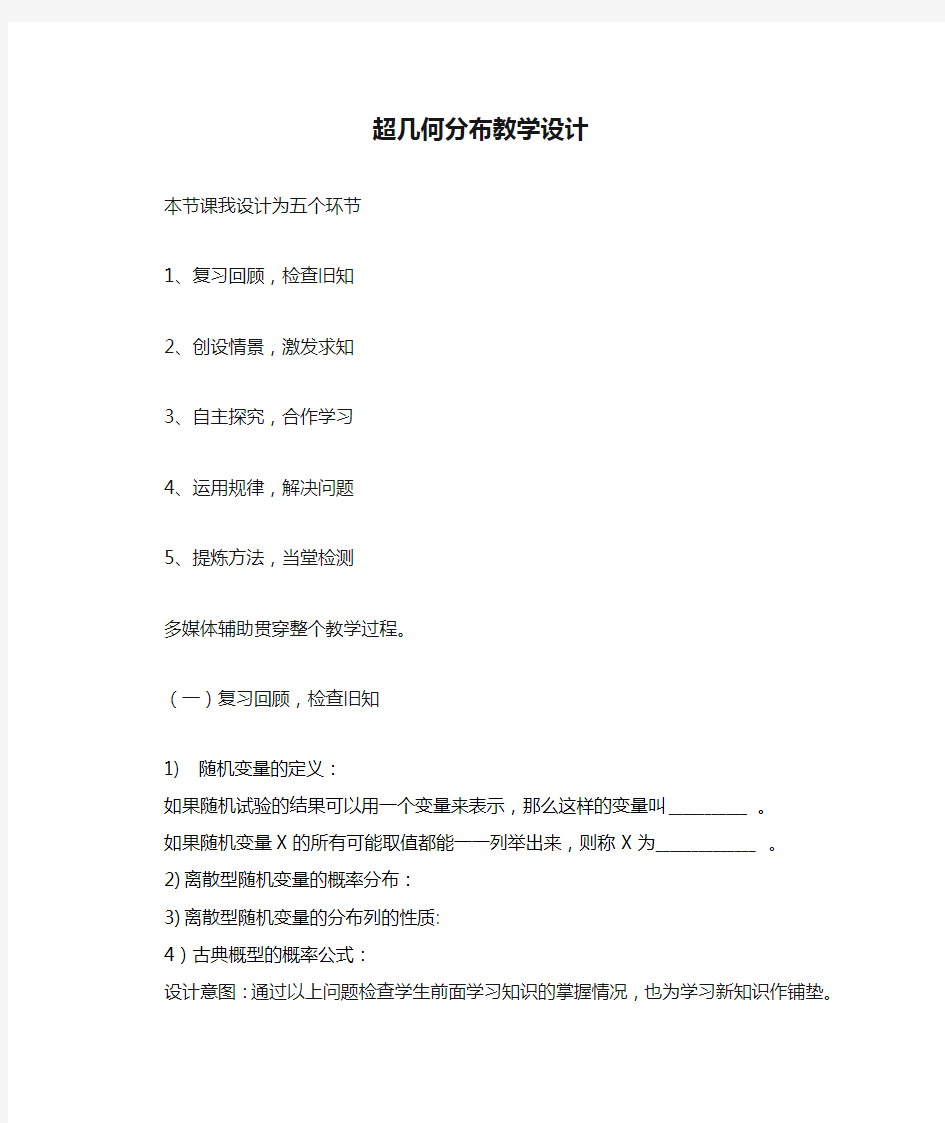 高中数学_2.1.3 超几何分布教学设计学情分析教材分析课后反思