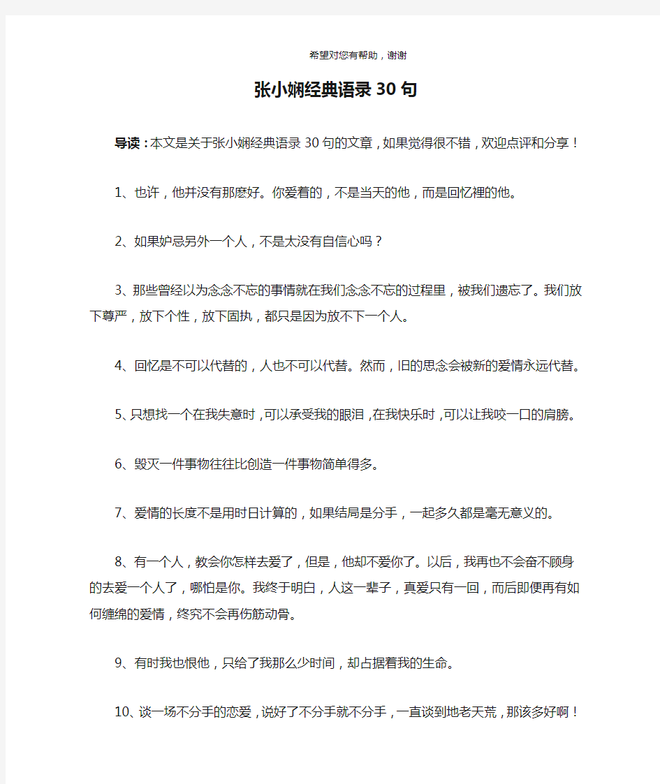 张小娴经典语录30句