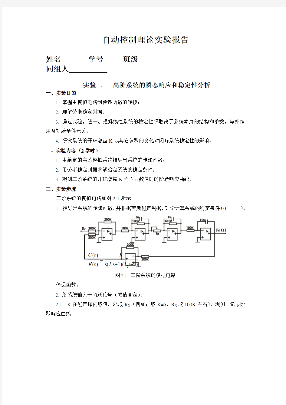 自动控制原理实验二