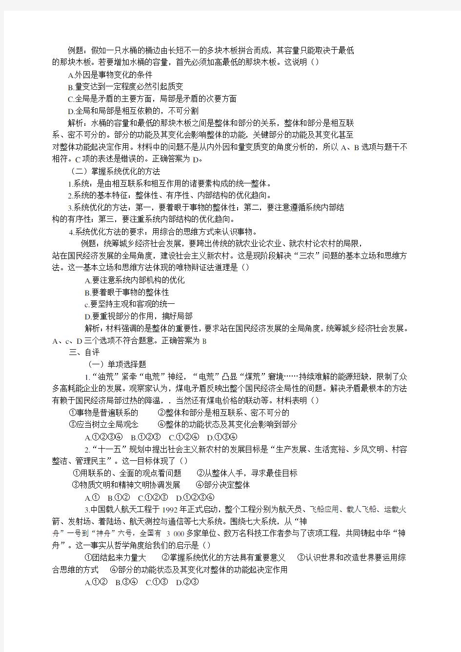 第七课唯物辩证法的联系观教学设计教案