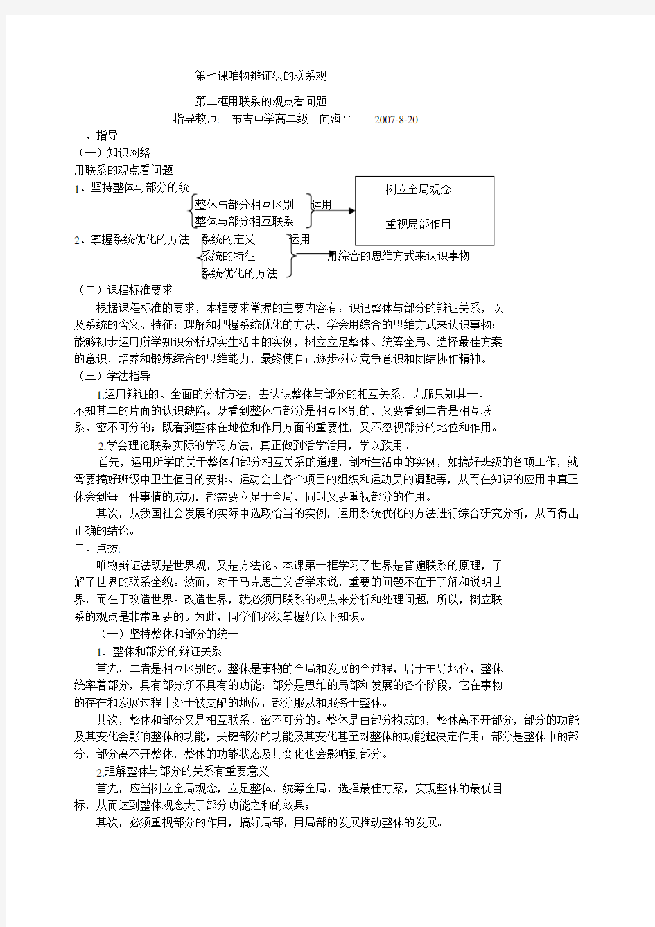 第七课唯物辩证法的联系观教学设计教案