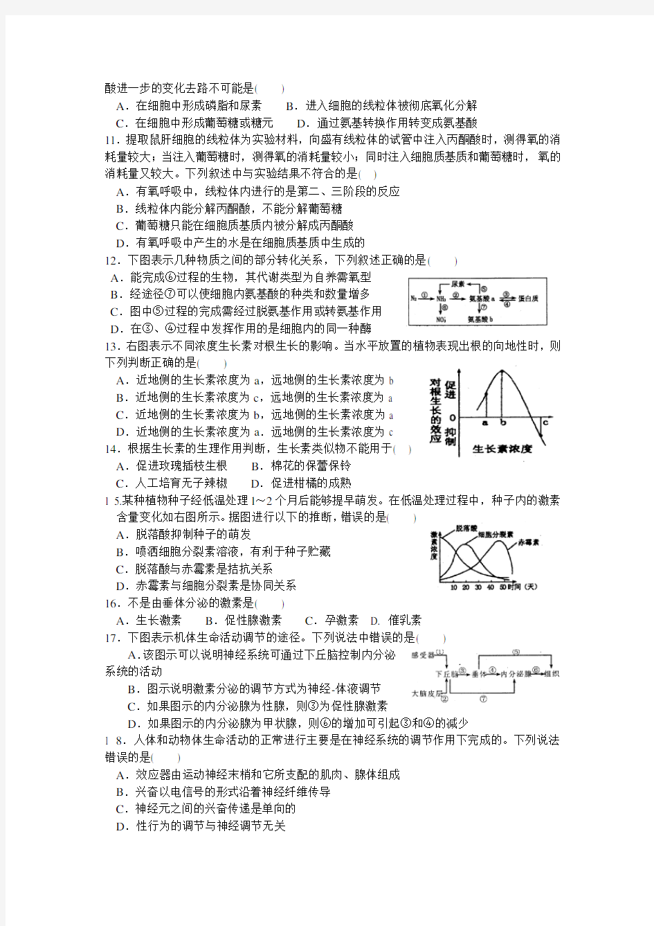 高一生物期末考试试题及答案