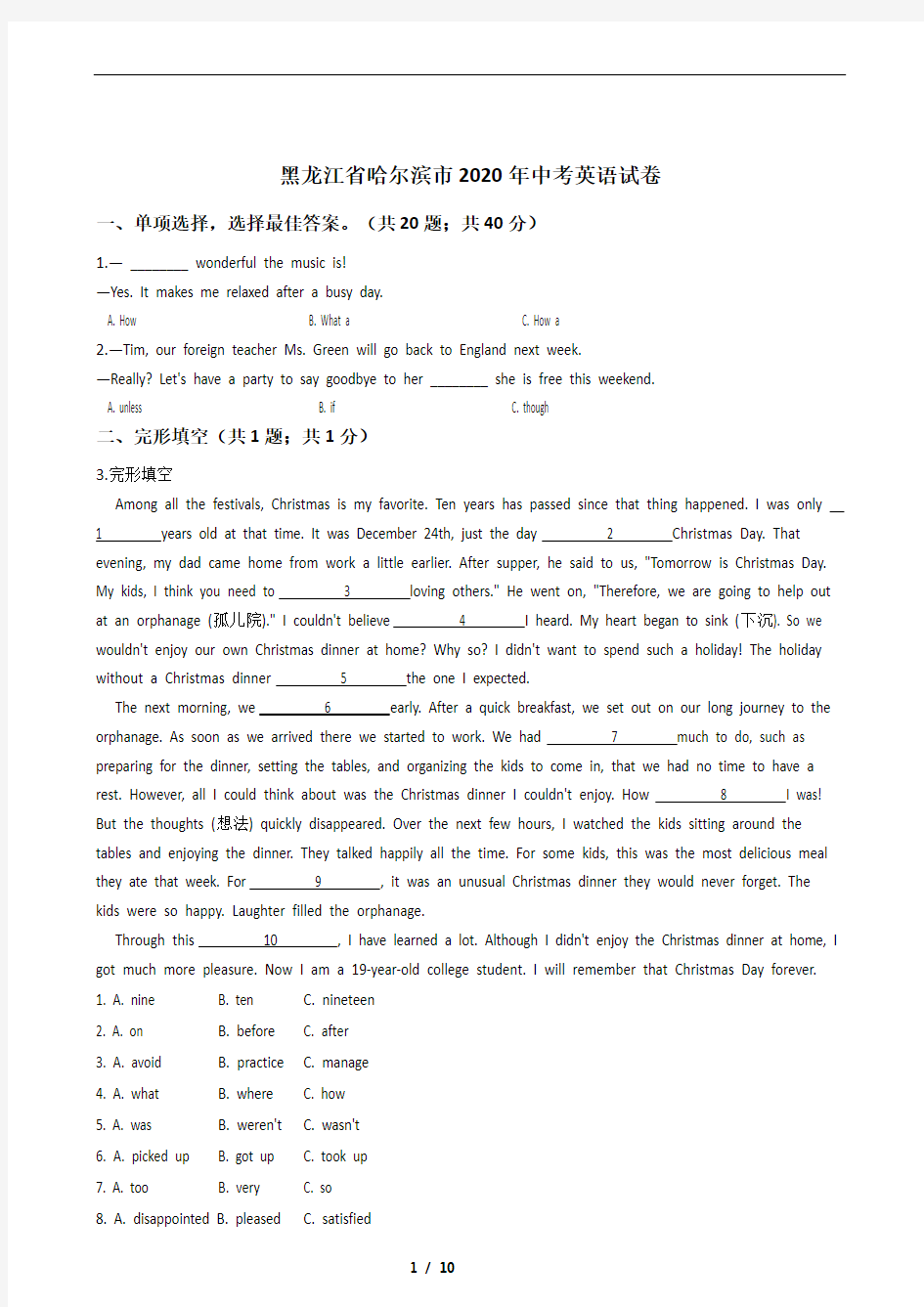 黑龙江省哈尔滨市2020年中考英语试卷