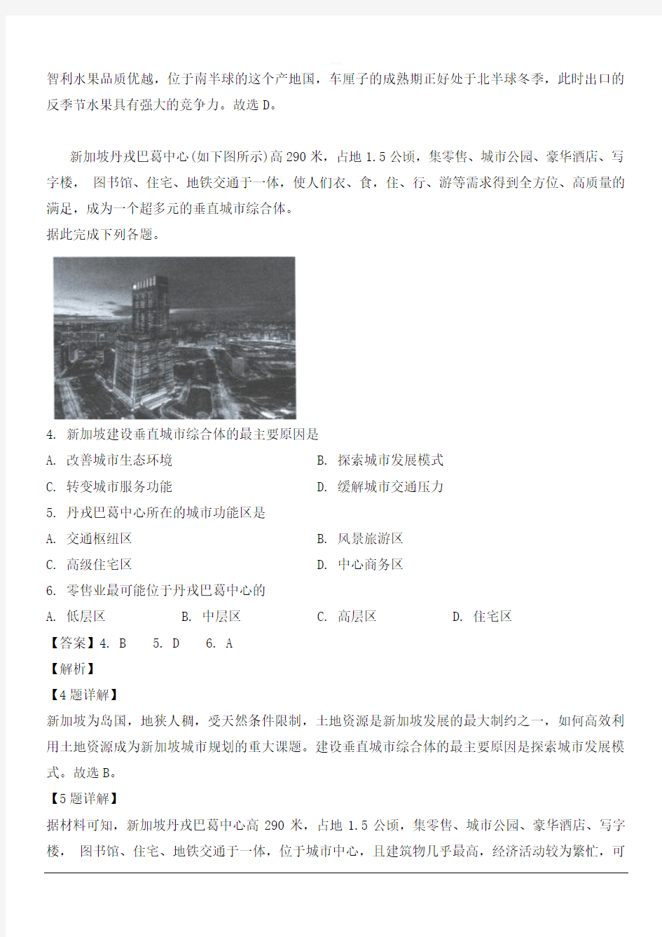 湖北省浠水实验高中2019届高三5月模拟文综地理试题 含解析