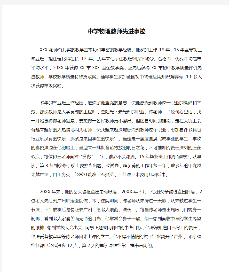 中学物理教师先进事迹