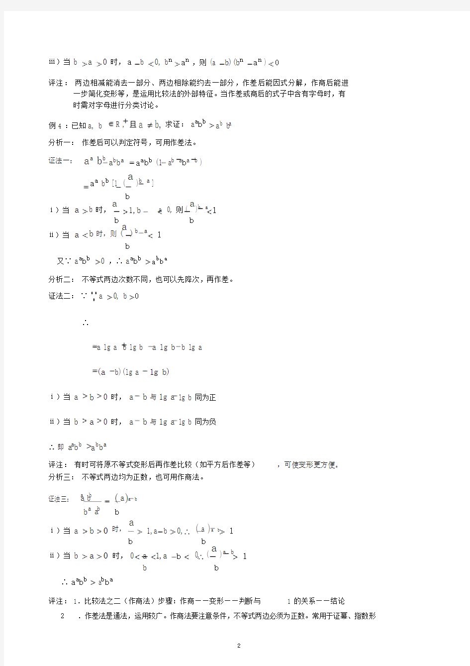 高中数学基本不等式证明