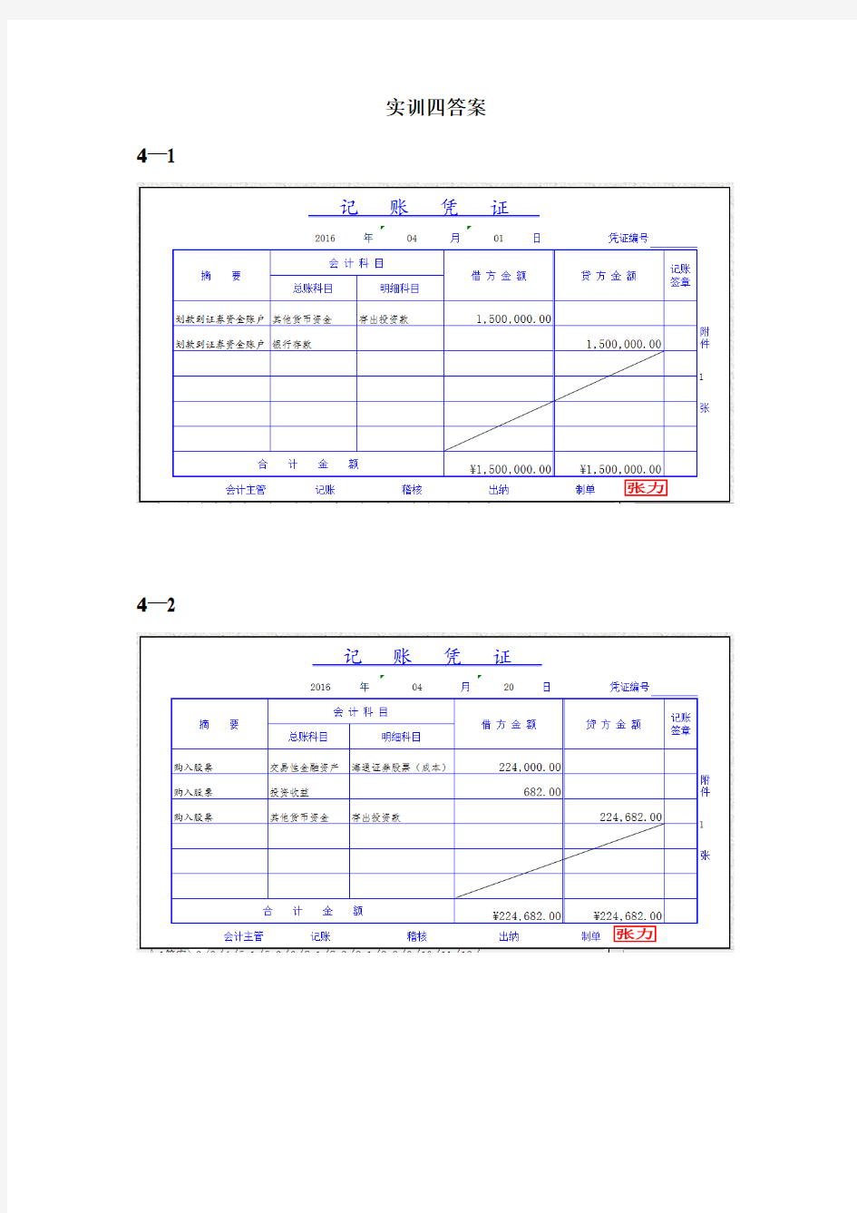 实训四答案