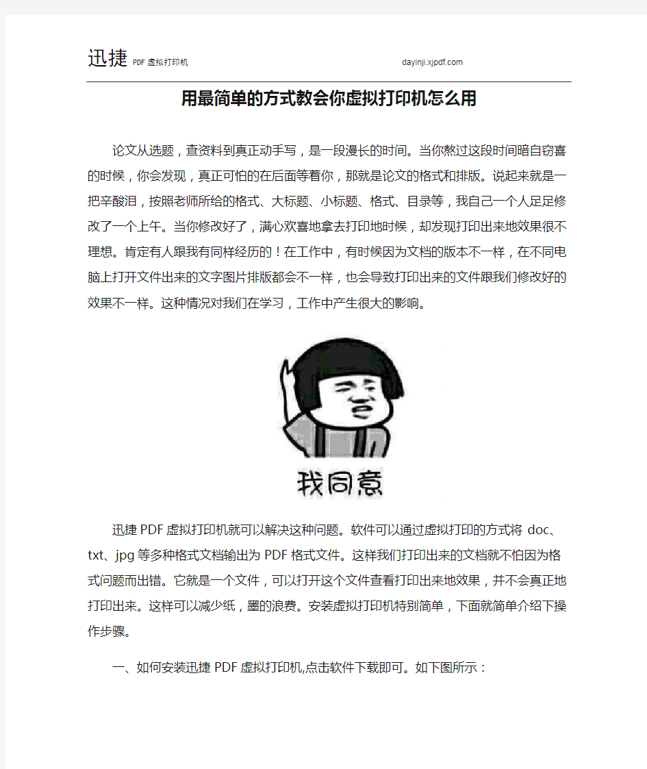 用最简单的方式教会你虚拟打印机怎么用