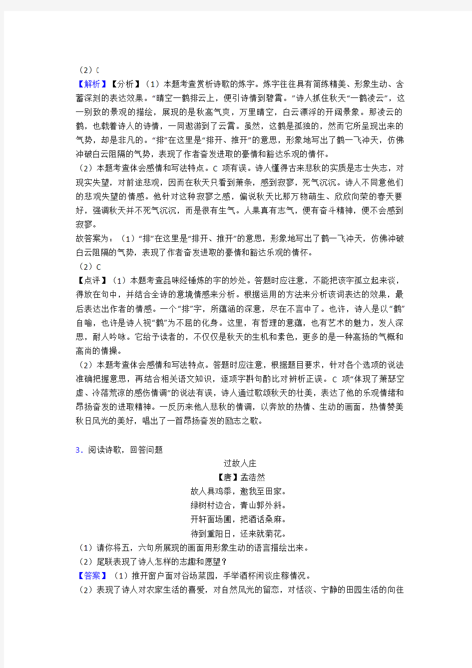 新人教版七年级 上册语文诗歌鉴赏含解析(1)