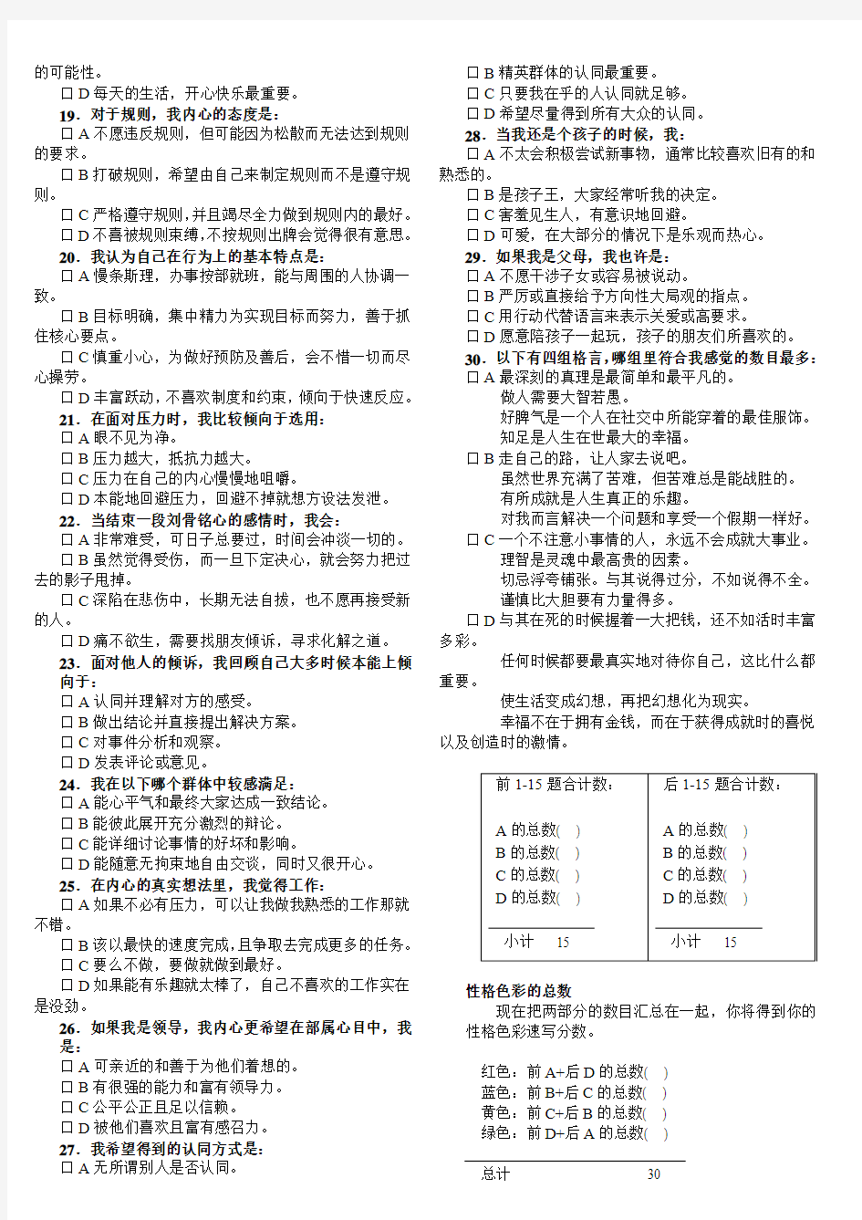 4D性格测试--诚信度测试