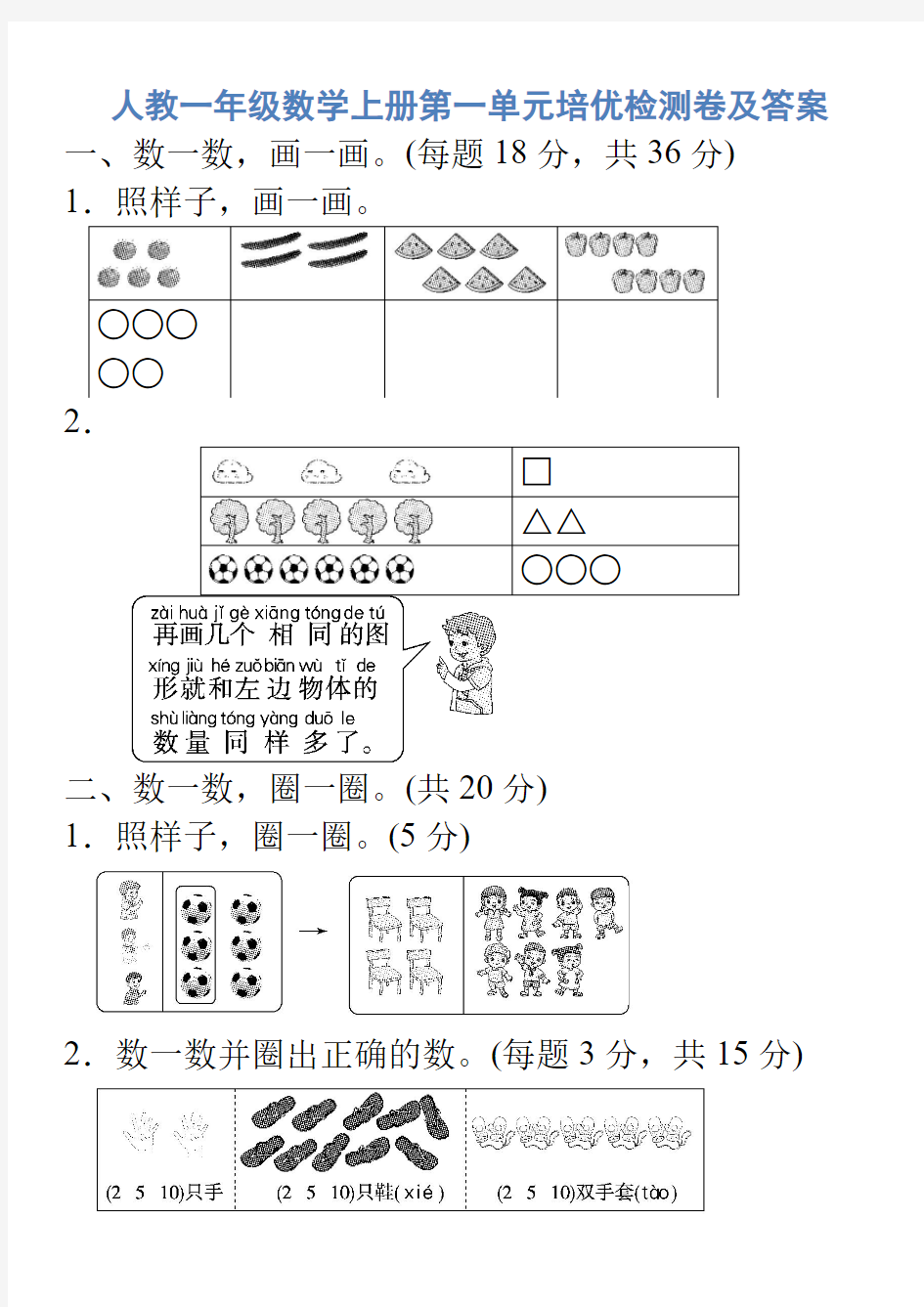 人教一年级数学上册第一单元培优检测卷及答案