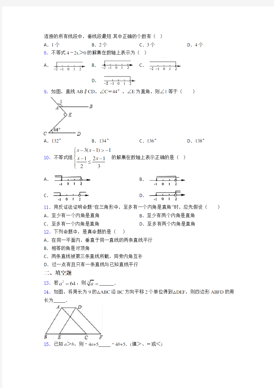 【必考题】初一数学下期末模拟试题及答案(1)