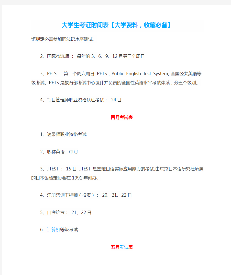 大学生考证时间表 (1)