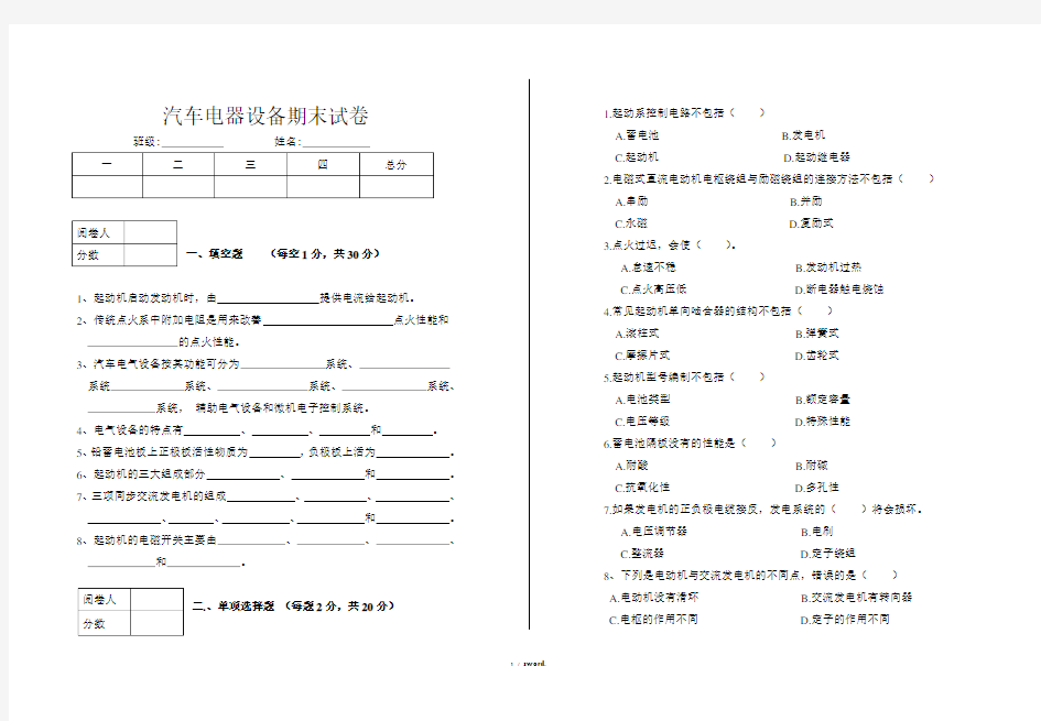 汽车电器设备期末试卷及答案#精选.