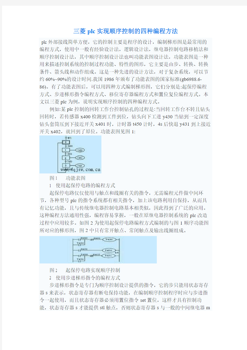 三菱plc实现顺序控制的四种编程方法