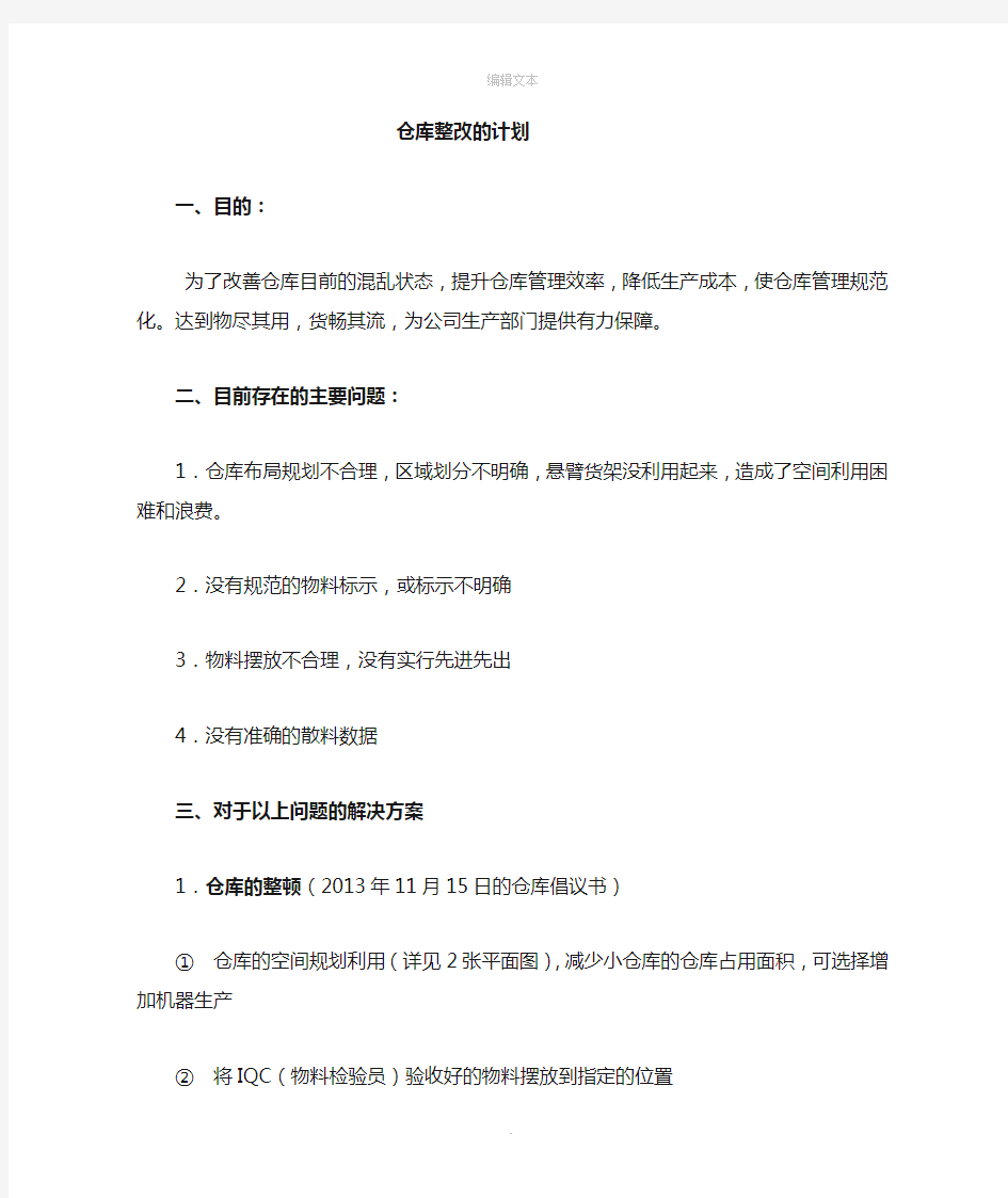 仓库整改方案